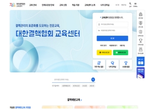 대한결핵협회 교육센터					 								 인증 화면